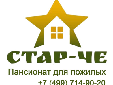 Пансионат для пожилых "Стар-ЧЕ"