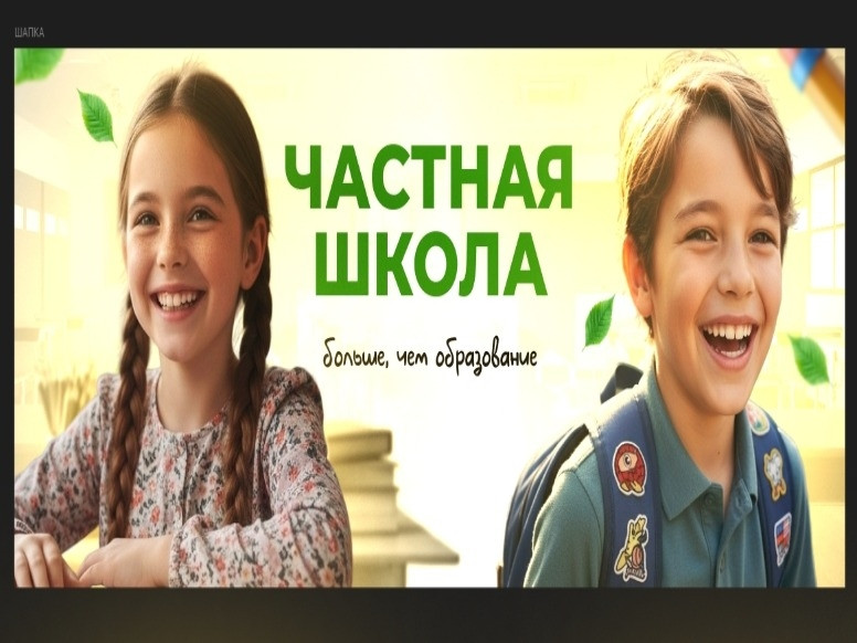Частная школа "ЧЕСТНАЯ"