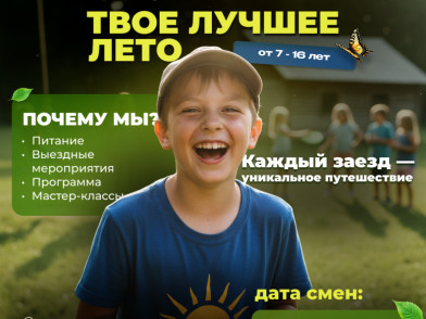 Пришкольный лагерь «Честной школы»